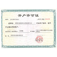 男女操逼的国产网站视频开户许可证